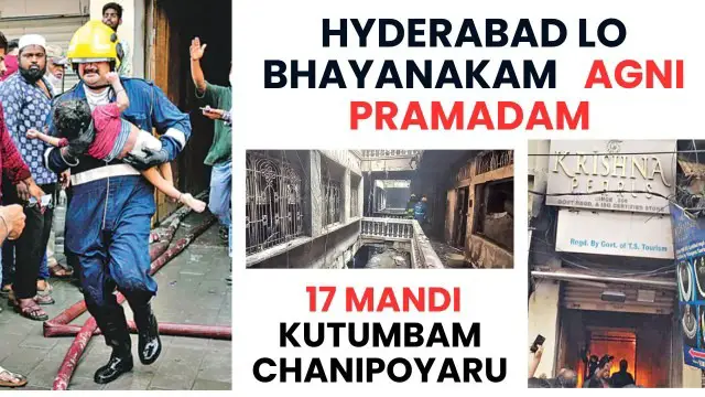 Hyderabad lo Bhayanakam Agni Pramadam 17 Mandi Kutumbam Chanipoyaru